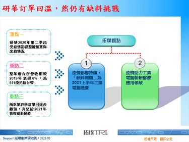 研华订单回温，然仍有缺料挑战