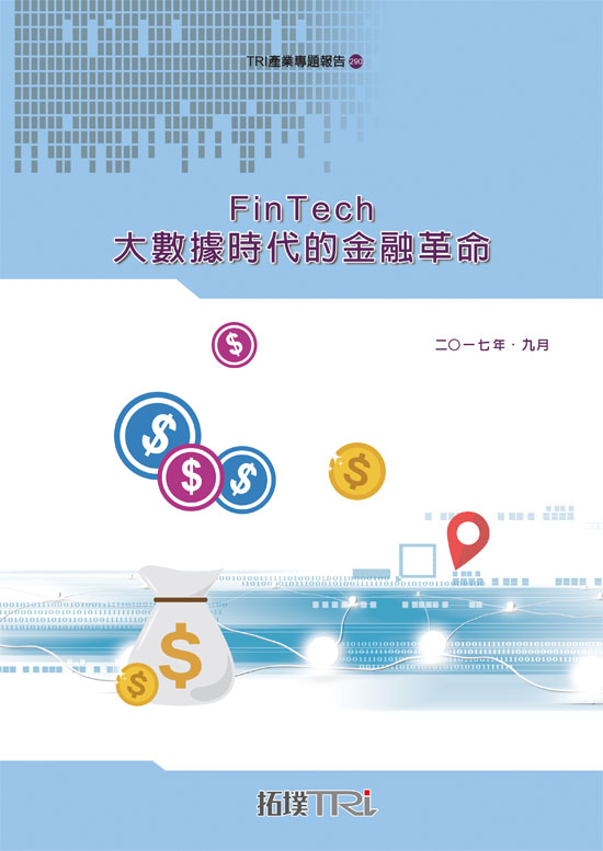 FinTech-大数据时代的金融革命