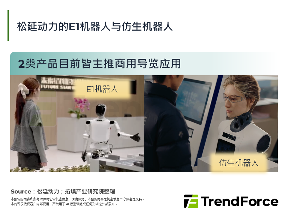 松延动力的E1机器人与仿生机器人