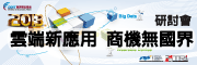  云端新应用、商机无国界(台中场)-拨云见电商 营销新世界
