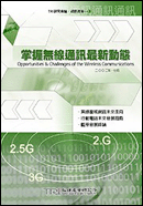 掌握无线通讯最新动态(2002年夏)