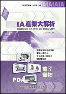 IA产业大解析(2002年夏)
