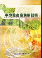 半导体产业动态观察(2002年冬)