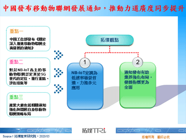 中国发布移动物联网发展通知，推动力道广度同步提升