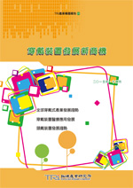 穿戴装置发展新商机(电子书)