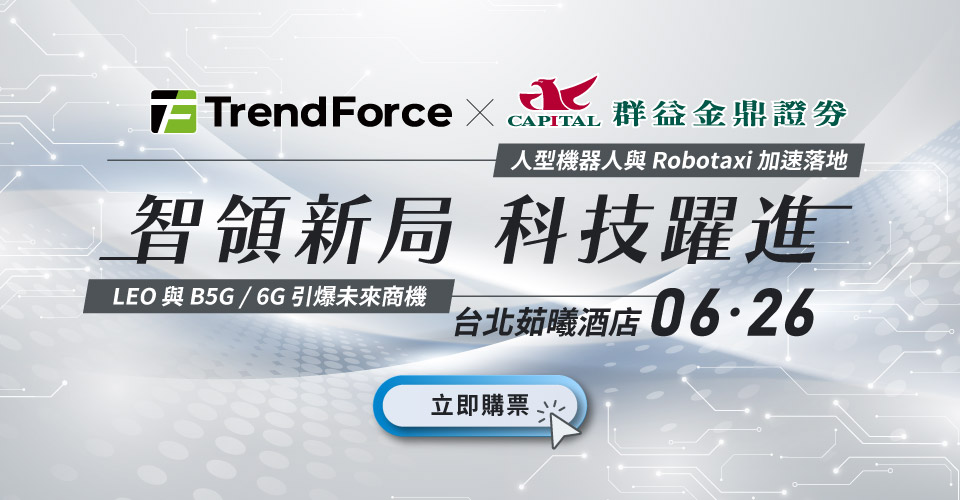 智领新局 科技跃进｜新兴科技研讨会