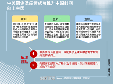 中美关系及疫情成为推升中国封测向上主因