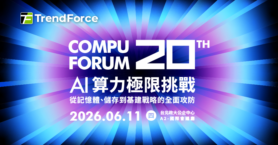 Compuforum 20th AI 算力极限挑战