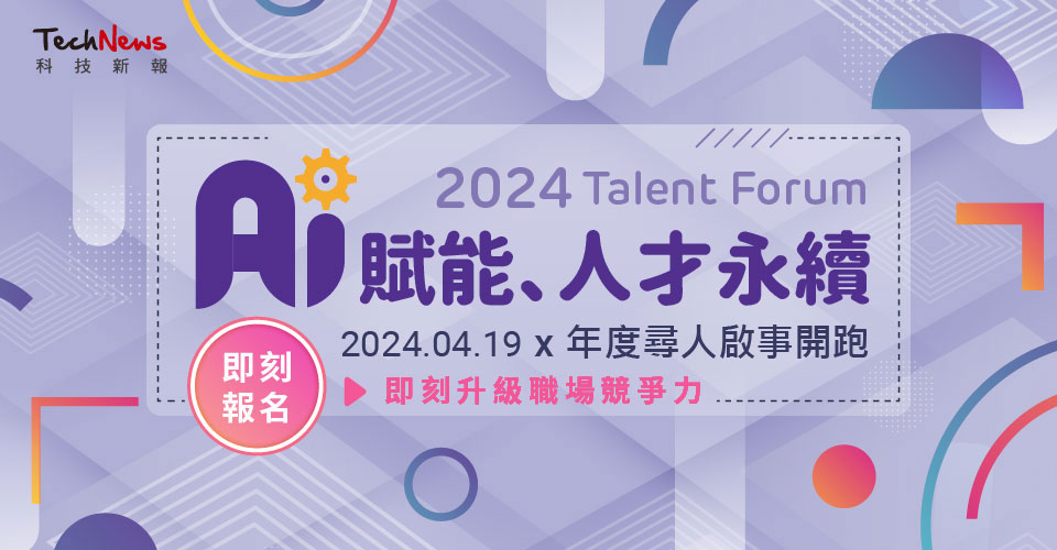 2024人才论坛|AI赋能、人才永续