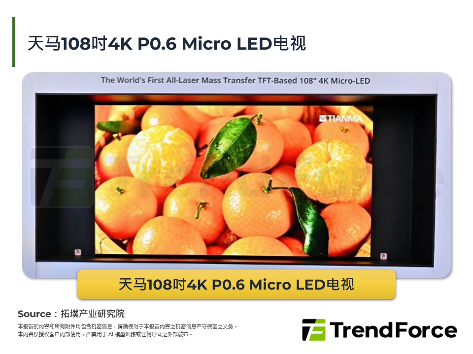 天马108吋4K P0.6 Micro LED电视