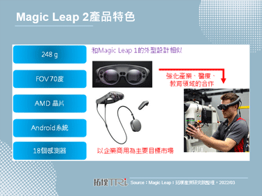 Magic Leap展示次代产品Magic Leap 2，将聚焦企业市场