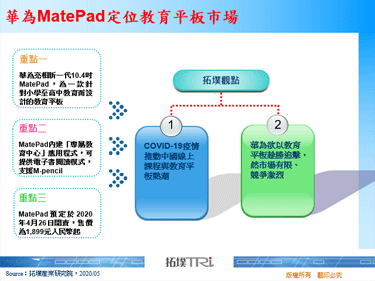 华为MatePad定位教育平板市场