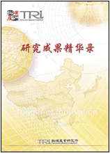TRI研究成果精华录(2003年1~6月)--简体版
