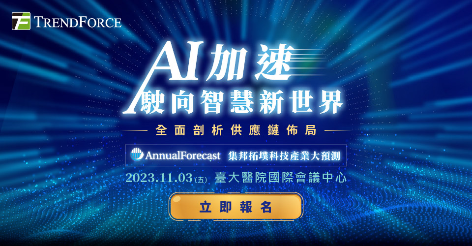 2024集邦拓墣科技产业大预测-AI加速 驶向智慧新世界