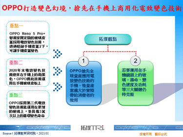 OPPO打造变色幻境，抢先在手机上商用化电致变色技术