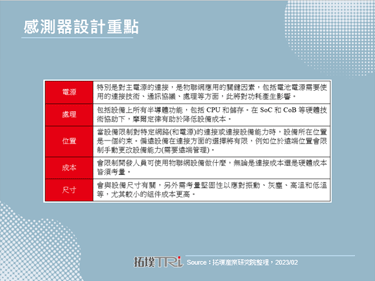 2023年全球物联网设备持续成长，连接数预估超过140亿台