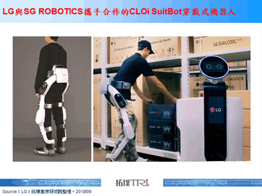 LG将在IFA 2018发表穿戴式机器人CLOi SuitBot
