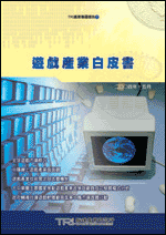 游戏产业白皮书