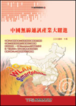 中国无线通讯产业大跃进