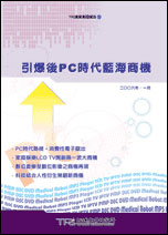 引爆后PC时代蓝海商机