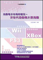 消费电子市场新宠儿:次世代游戏机大展鸿图