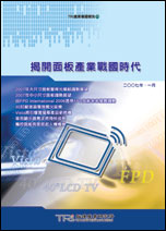 揭开面板产业战国时代