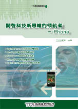 开启科技新思维的领航者-iPhone