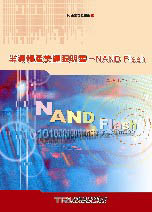 半导体产业耀眼明星-NAND Flash