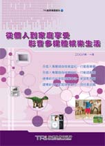 从个人到家庭享受影音多媒体娱乐生活