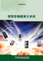 探究手机产业大未来