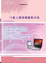 行动上网商机蓄势待发