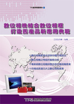 数位相机结合数位相框 打造旧产品新应用典范