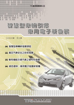 智慧型车辆引爆车用电子新发展