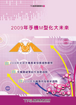 2009年手机M型化大未来