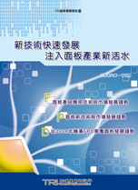 新技术快速发展注入面板产业新活水