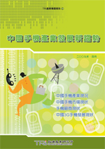 中国手机产业发展新趋势