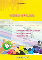微型投影机未来商机