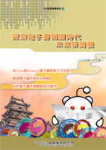 探索电子书战国时代未来新商机