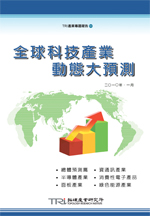 2010全球科技产业动态大预测