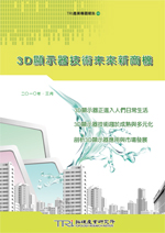 3D显示器技术未来新商机