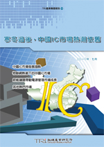 寒冬过后,中国IC市场热潮依旧