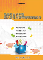 电脑新生代来临,四大智慧消费终端新商机引爆
