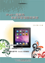 iPad一马当先,众家平板机百花齐放
