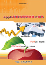 Apple战略布局与商机大趋势