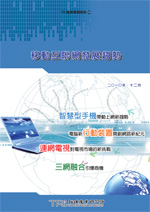 移动互联网发展趋势