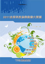 2011全球科技产业动态大预测