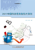 2011中国科技产业动态大预测
