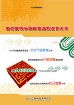由游戏机争霸战看游戏产业未来