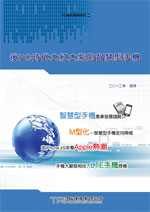 后PC时代大红大紫的智慧型手机