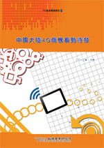 中国大陆4G商机蓄势待发